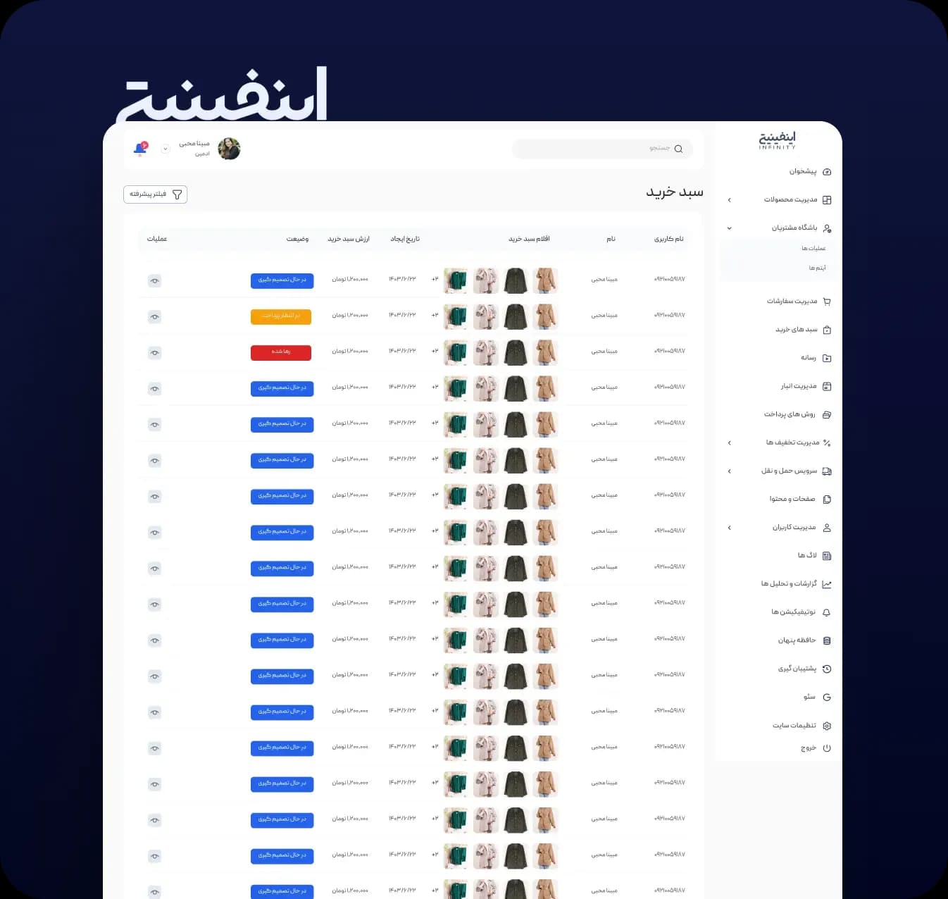 اینفینیتی | طراحی و کدنویسی فروشگاه آنلاین - تصویر راهکار