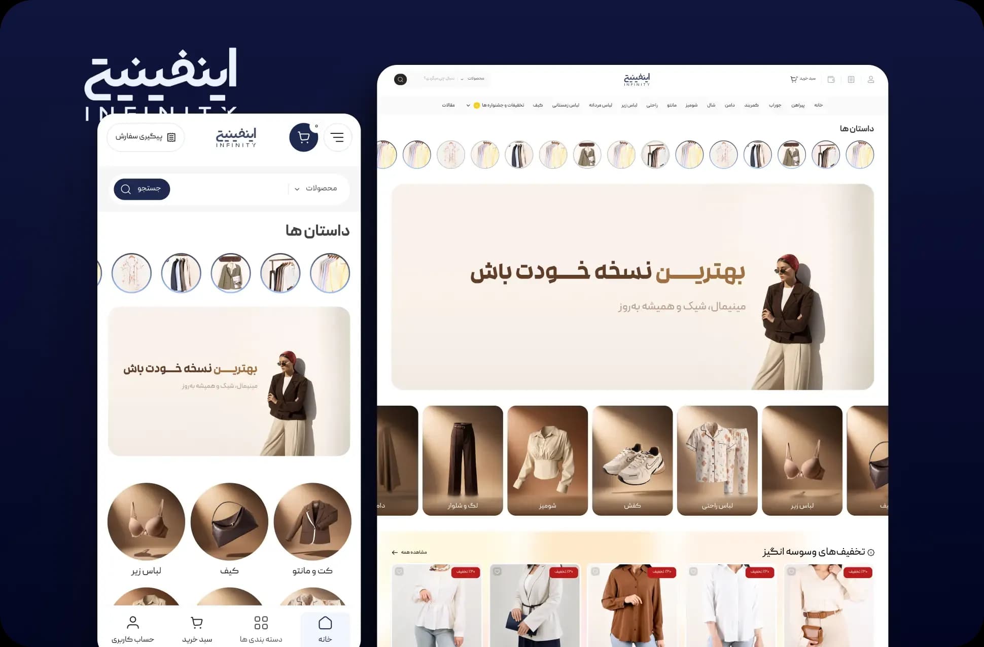 اینفینیتی | طراحی و کدنویسی فروشگاه آنلاین - تصویر چالش